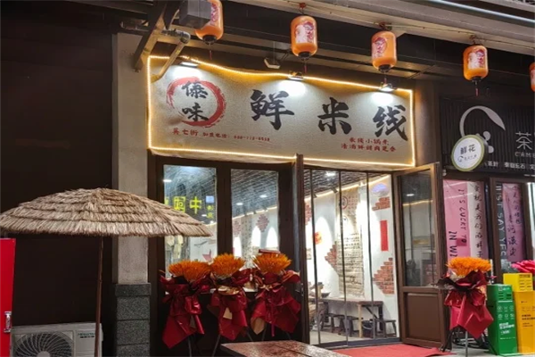 莫七街傣味鲜米线加盟 莫七街傣味鲜米线加盟