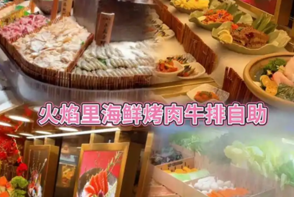 火焰里·牛排海鲜烤肉自助 火焰里·牛排海鲜烤肉自助