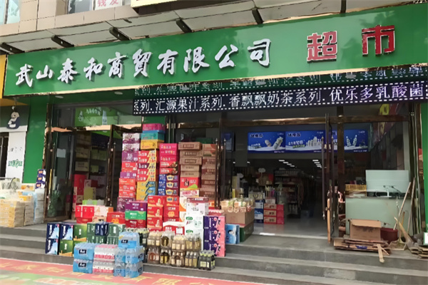 泰和超市