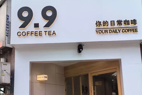 9.9咖啡