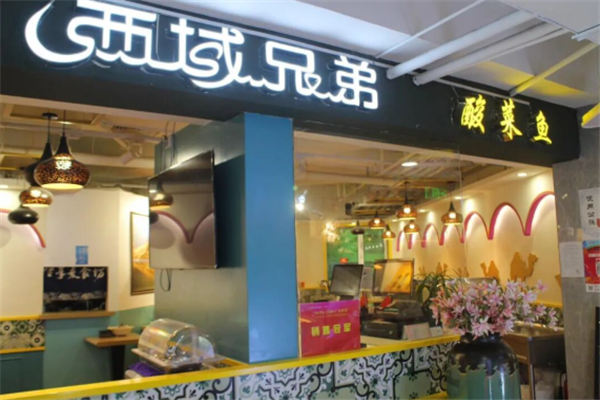 西域兄弟超人侠酸菜鱼 西域兄弟超人侠酸菜鱼