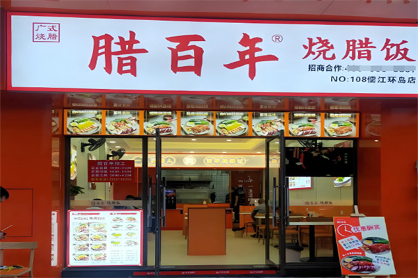 腊百年