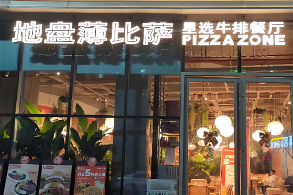 地盘薄比萨 地盘薄比萨