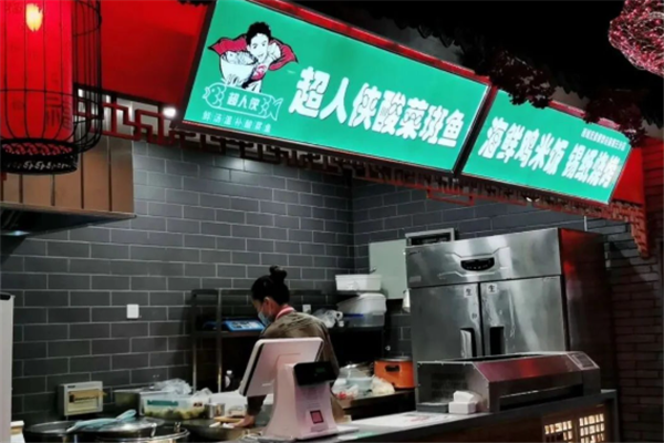西域兄弟超人侠酸菜鱼 西域兄弟超人侠酸菜鱼
