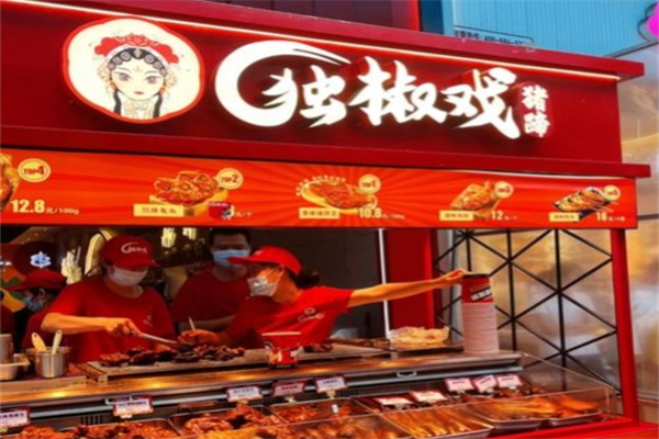 独椒戏烤卤猪蹄加盟费用,独椒戏烤卤猪蹄加盟条件,独椒戏烤卤猪蹄加盟电话