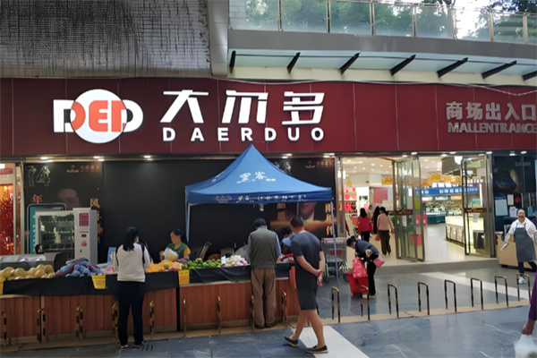 大尔多超市
