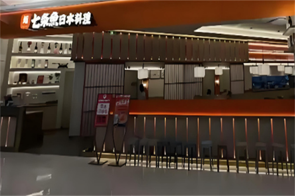 七条鱼日本料理 七条鱼日本料理