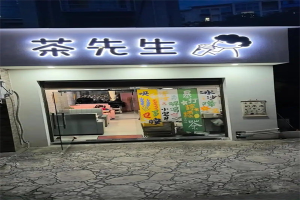 茶先生 茶先生