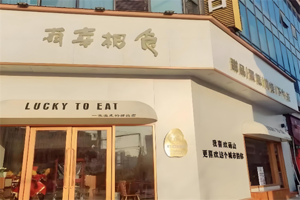 有幸相食 有幸相食