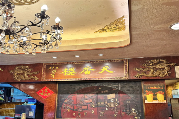 天香楼