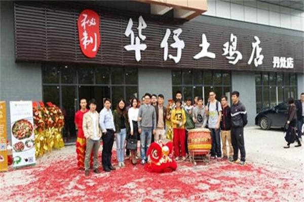 华仔土鸡店加盟