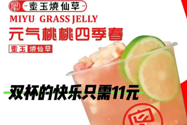 蜜玉烧仙草 蜜玉烧仙草