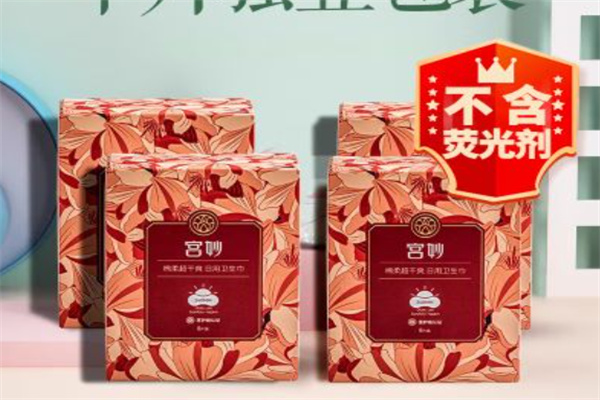 宫妙卫生巾 宫妙卫生巾