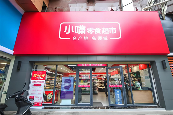 小嘴零食超市 小嘴零食超市