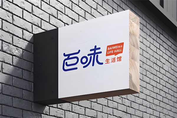 百味生活馆超市