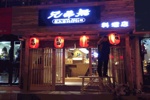 兄弟船日本料理加盟