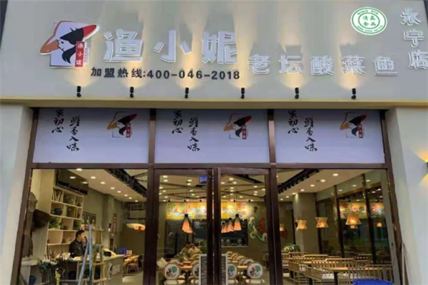 渔小妮老坛酸菜鱼