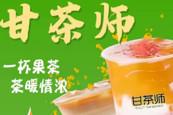 甘茶师 甘茶师