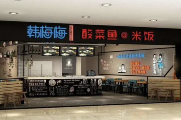 韩梅梅酸菜鱼米饭