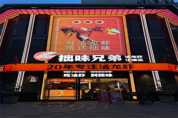 拙味兄弟 拙味兄弟