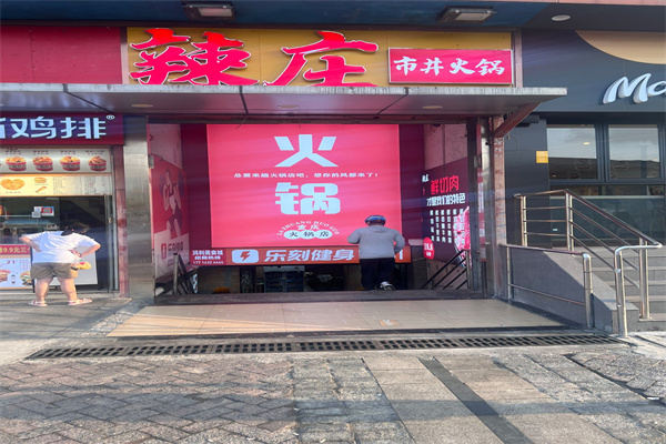 辣庄 辣庄