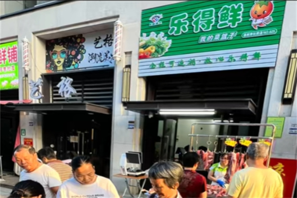 乐得鲜 乐得鲜