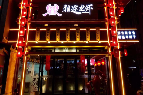 钳途龙虾 钳途龙虾