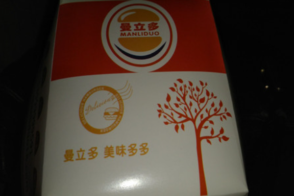 曼立多汉堡炸鸡