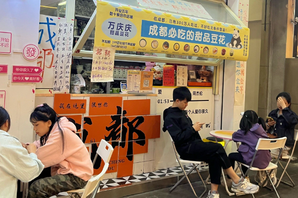 万庆庆甜品豆花 万庆庆甜品豆花