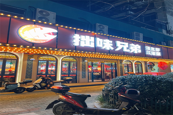 拙味兄弟 拙味兄弟