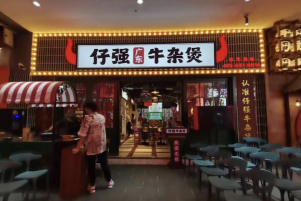 仔强广东牛杂煲 仔强广东牛杂煲