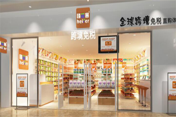 嗨菲客跨境电商