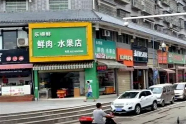 乐得鲜 乐得鲜