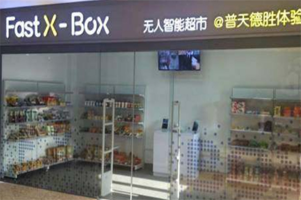 FastXbox无人超市