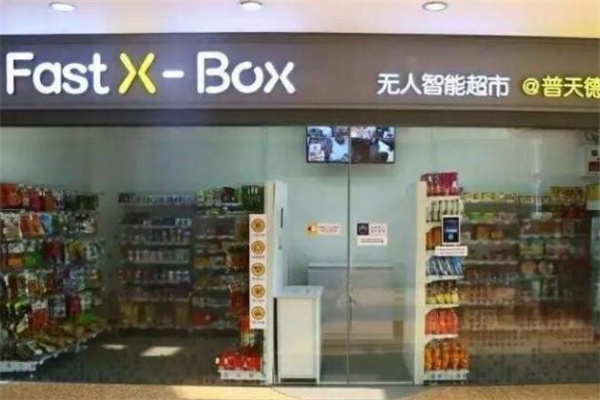 FastXbox无人超市