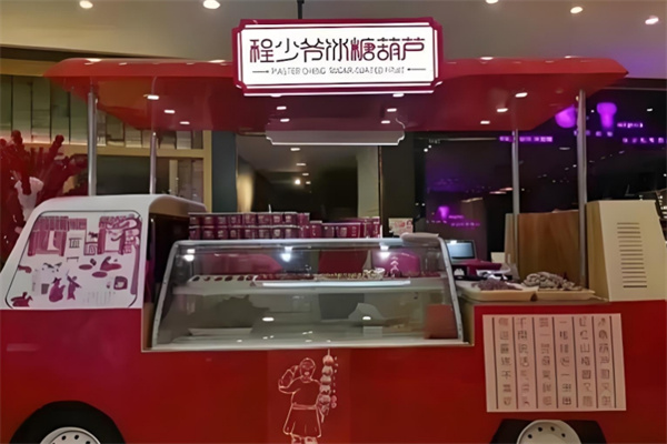 程少爷冰糖葫芦