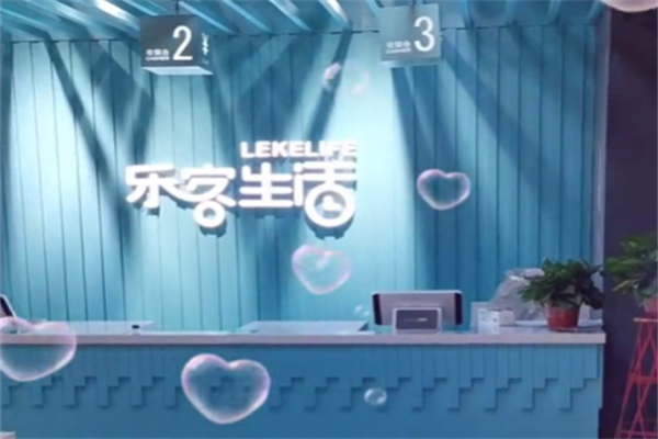 乐客生活百货