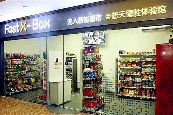 FastXbox无人超市