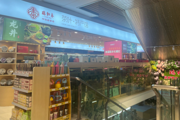 瑞和泰 瑞和泰