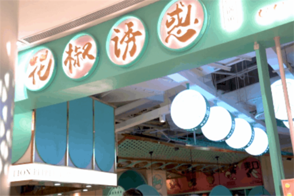 花椒诱惑酸菜鱼 花椒诱惑酸菜鱼