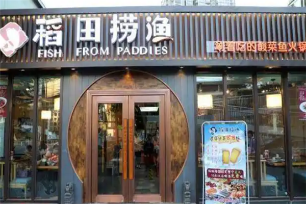 稻田捞渔酸菜鱼