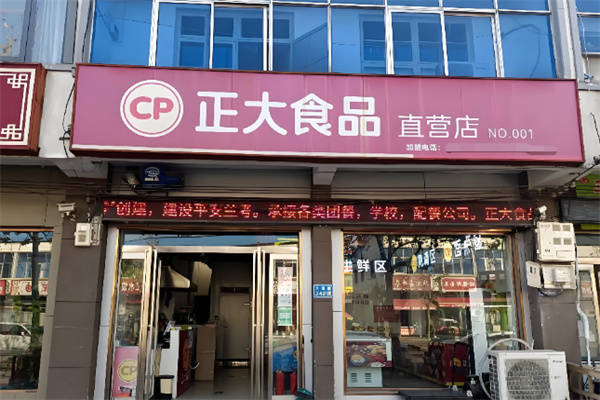 青岛正大