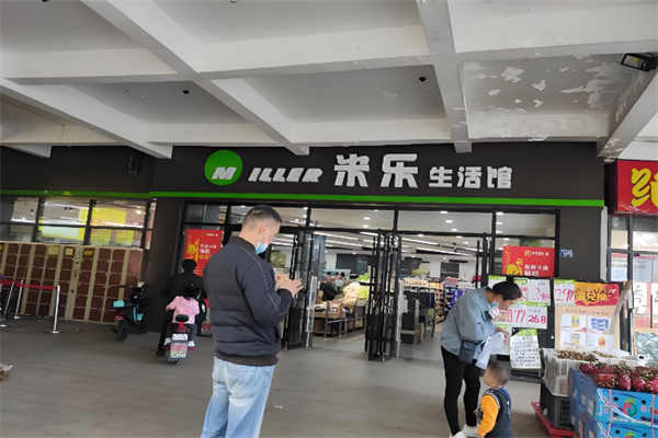 米乐超市 米乐超市