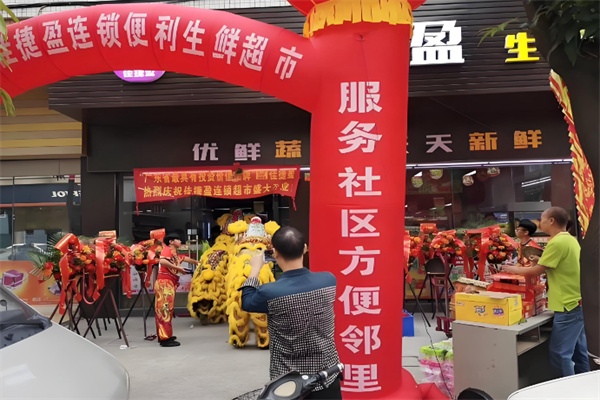 佳捷盈便利超市