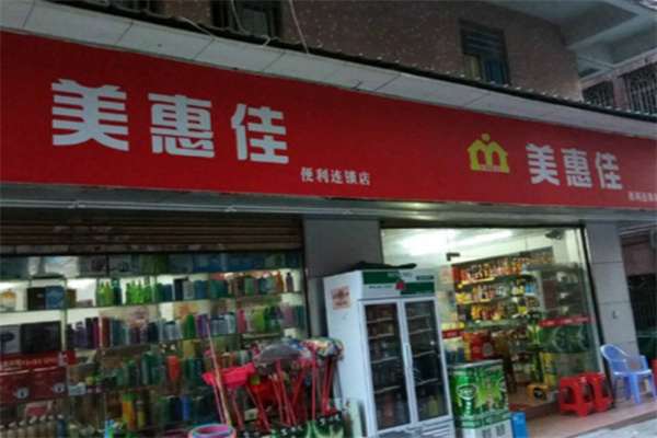 美惠佳超市