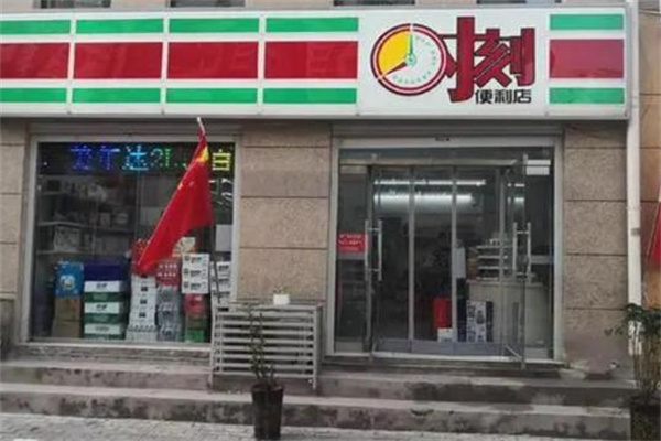 时刻超市