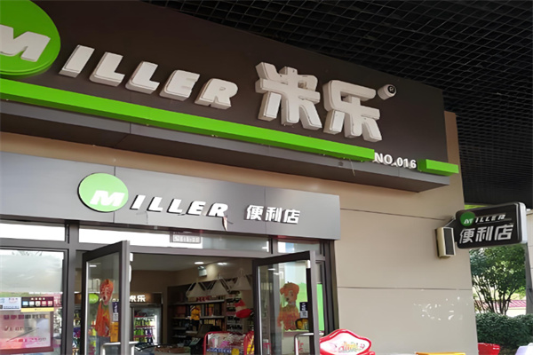米乐超市 米乐超市