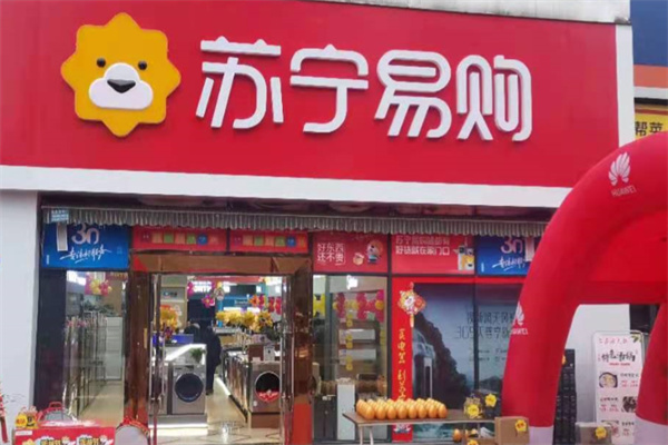 苏宁零售云门店