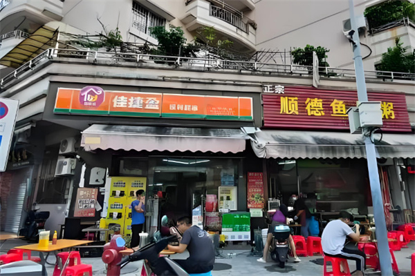 佳捷盈便利超市