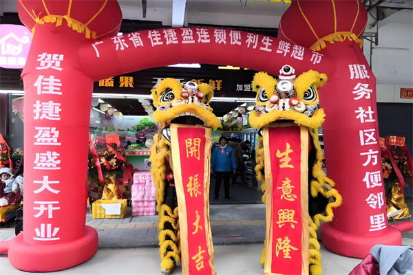 佳捷盈便利超市